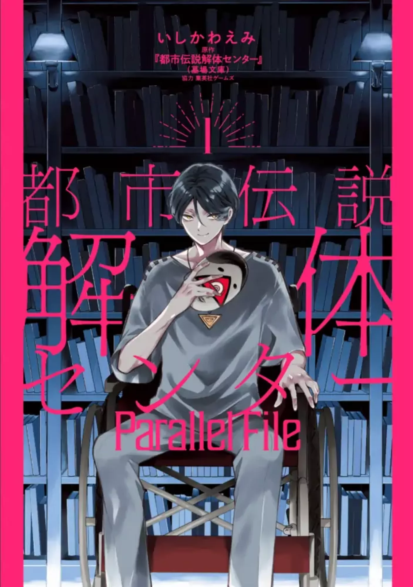 Toshi Densetsu Kaitai Center Parallel File