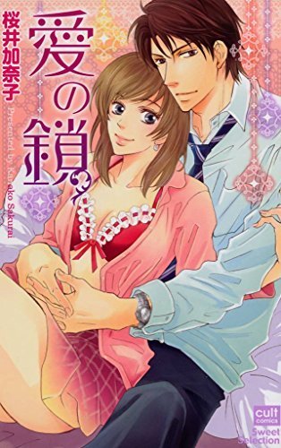 Ai no Kusari Ai no Kusari