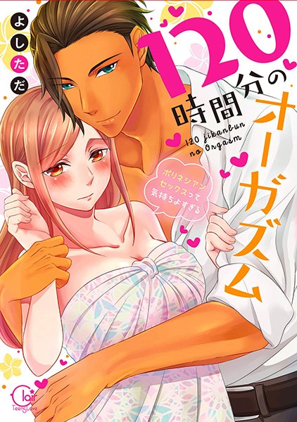 120 Jikanbun No O-gazumu Porineshiansekkusu tte Kimochiyosugiru