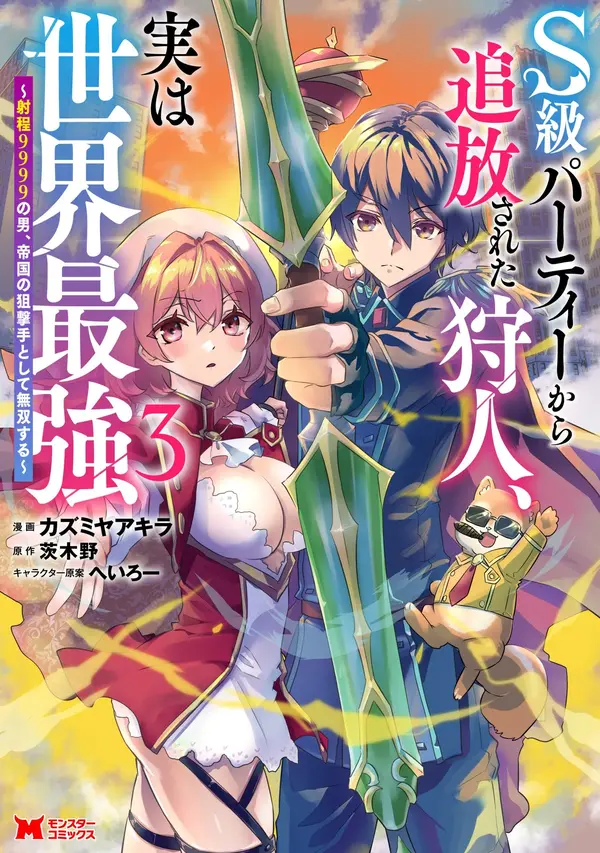 S-kyuu Party kara Tsuihou Sareta Karyuudo, Jitsuha Sekai Saikyou: Shatei 9999 no Otoko, Teikoku no Sogekishu Toshite Musou Suru(rithar csans)