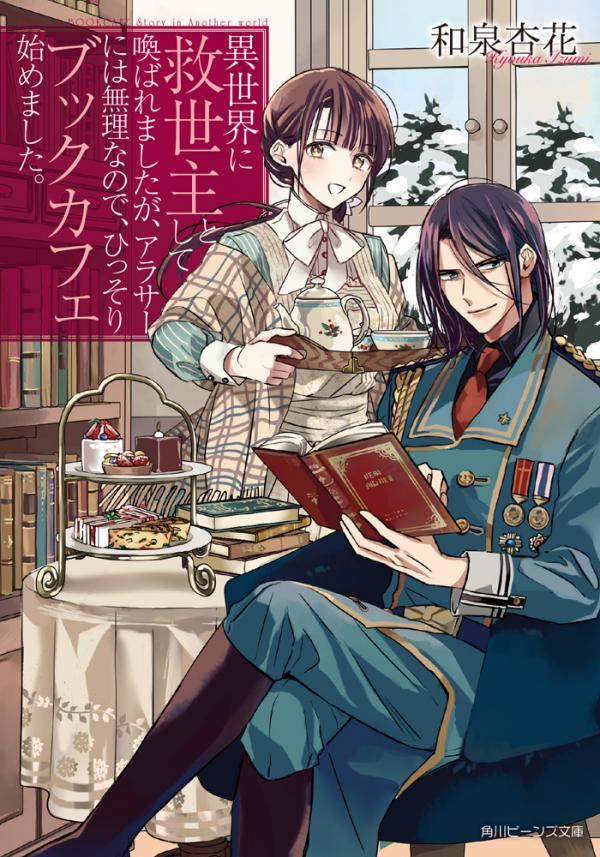 The Savior's Book Café in Another World The Savior's Book Café in Another World