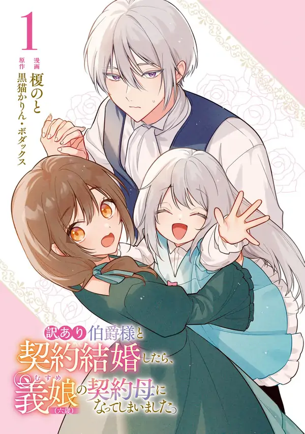 A Temporary Contract Marriage... That Turned into a Real Family A Temporary Contract Marriage... That Turned into a Real Family