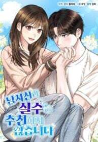 I Don’t Recommend Making a Mistake With Your Male Friend (Updated)