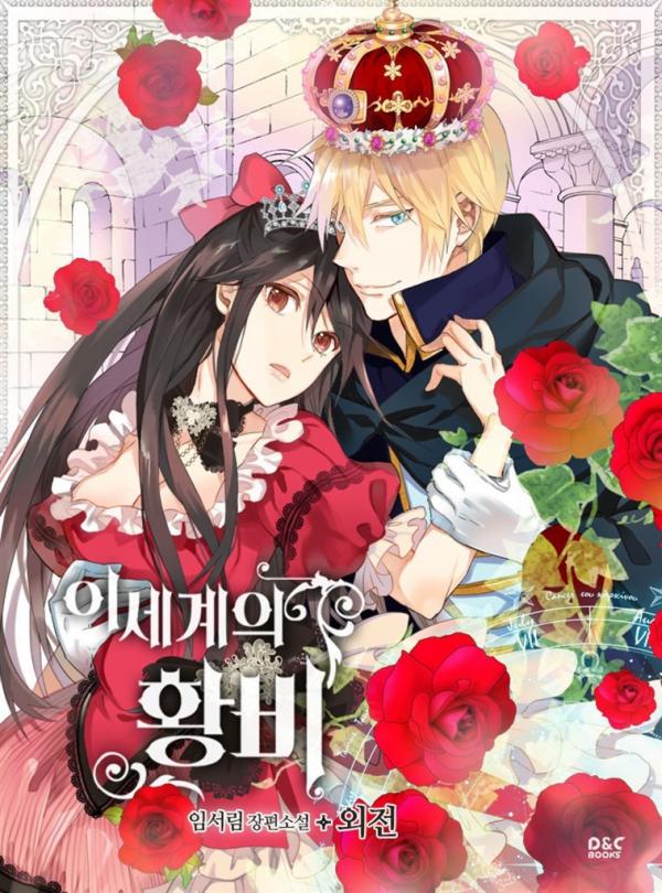 Empress of Another World Empress of Another World