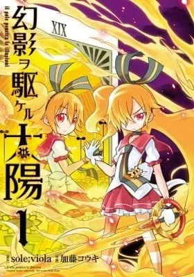 Genei wo Kakeru Taiyou