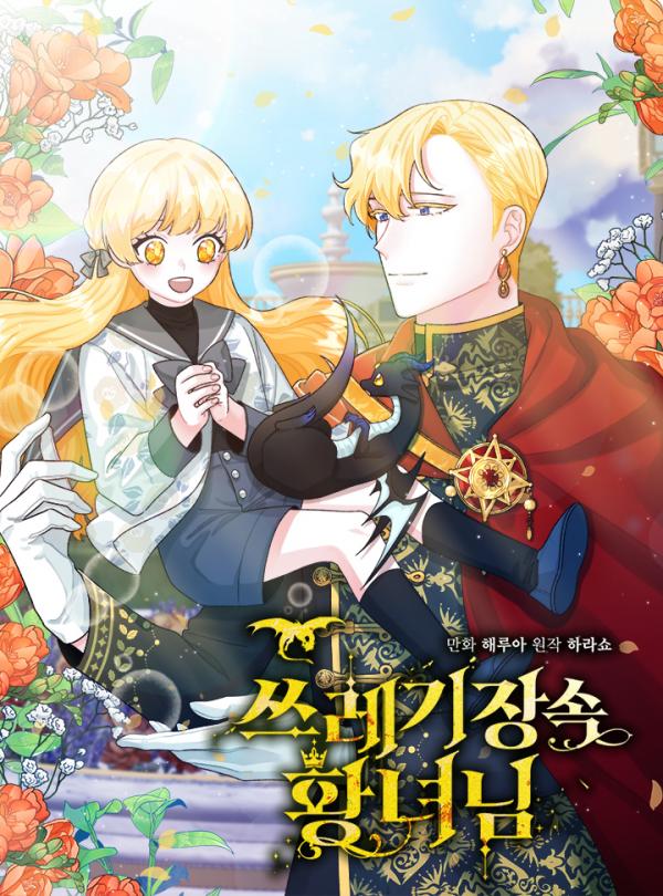 The Princess in the Dumpster S2