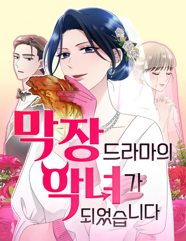 I Became The Villainess Of A Third-Rate Drama I Became The Villainess Of A Third-Rate Drama