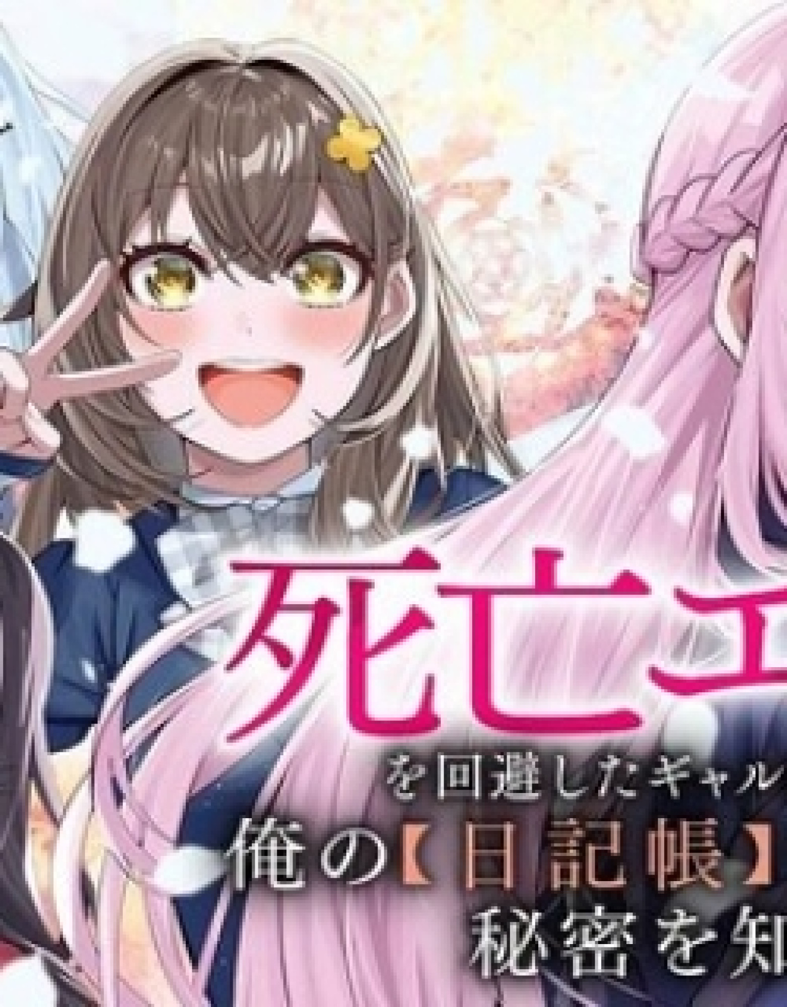 The Heroines of a Gal Game Who Avoided the End of Death Read My [Diary] And Found Out My Secret