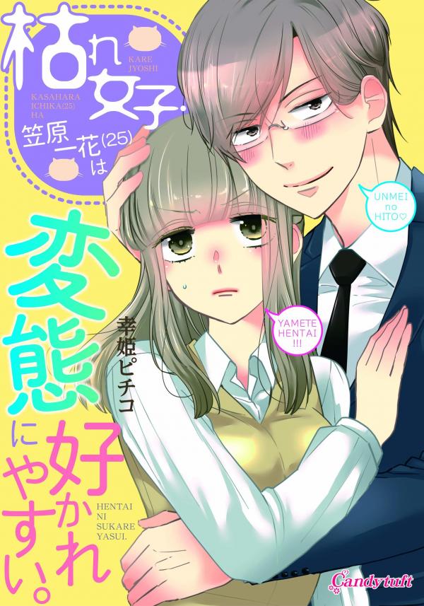 Kare Joshi Kasahara Ichika (25) ha Hentai ni Sukare yasui -Elite Megane ha Stalker- (Official) Kare Joshi Kasahara Ichika (25) ha Hentai ni Sukare yasui -Elite Megane ha Stalker- (Official)