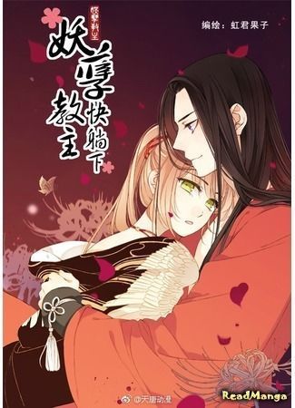 The Demon Leader Quickly Lie Down