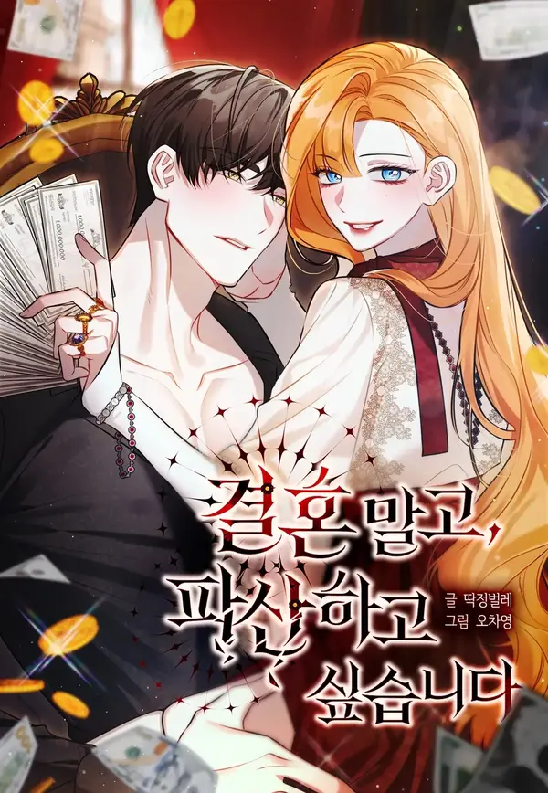 I Want Bankruptcy, Not Marriage! (Revised Edition)