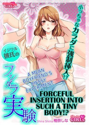 Chiccha Na Karada ni Kyousei Sounyuu Ijiwaru Kareshi no Fushidara Jikken Chiccha Na Karada ni Kyousei Sounyuu Ijiwaru Kareshi no Fushidara Jikken