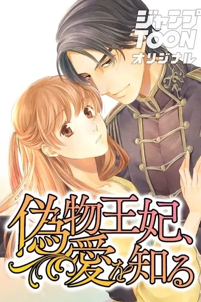 Nisemono Ouhi, Ai wo Shiru