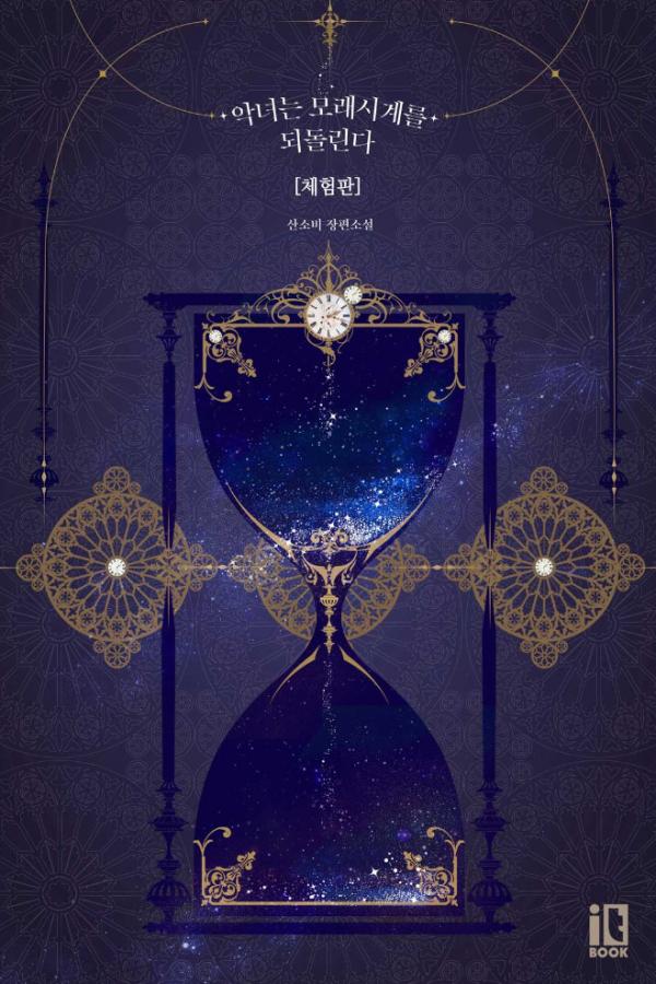 Penjahat Wanita Membalikkan Jam Pasir