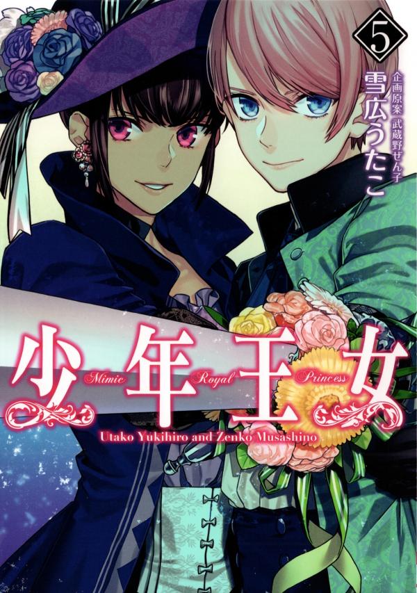 Shounen Oujo Shounen Oujo