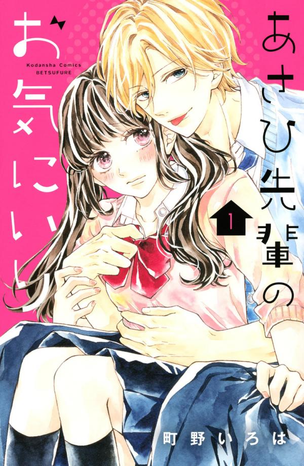 Asahi-senpai no Okiniiri Asahi-senpai no Okiniiri
