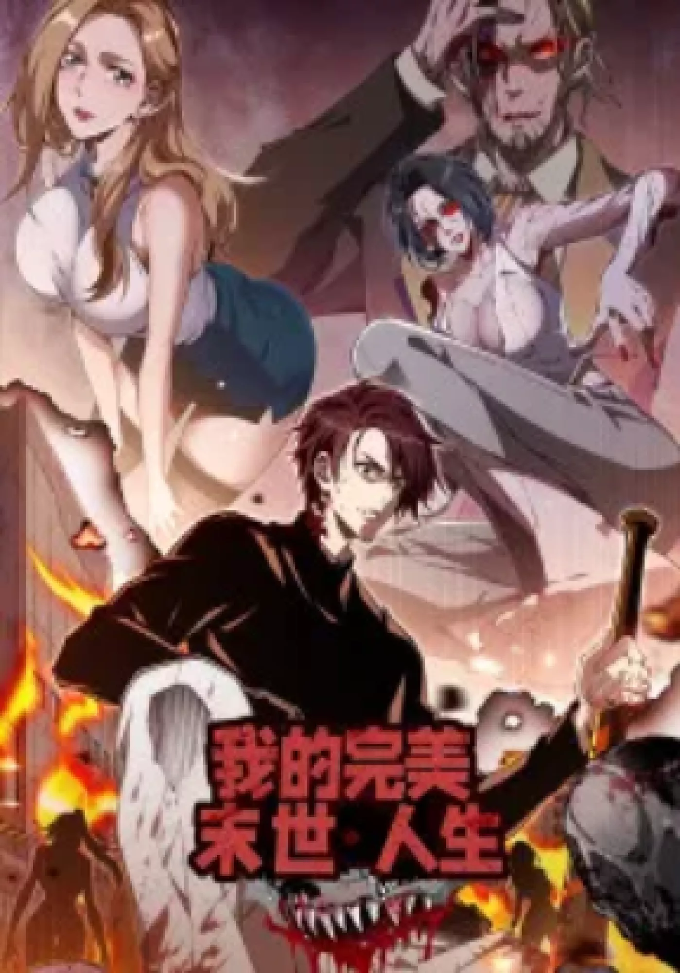 My Perfect Post-Apocalyptic Life