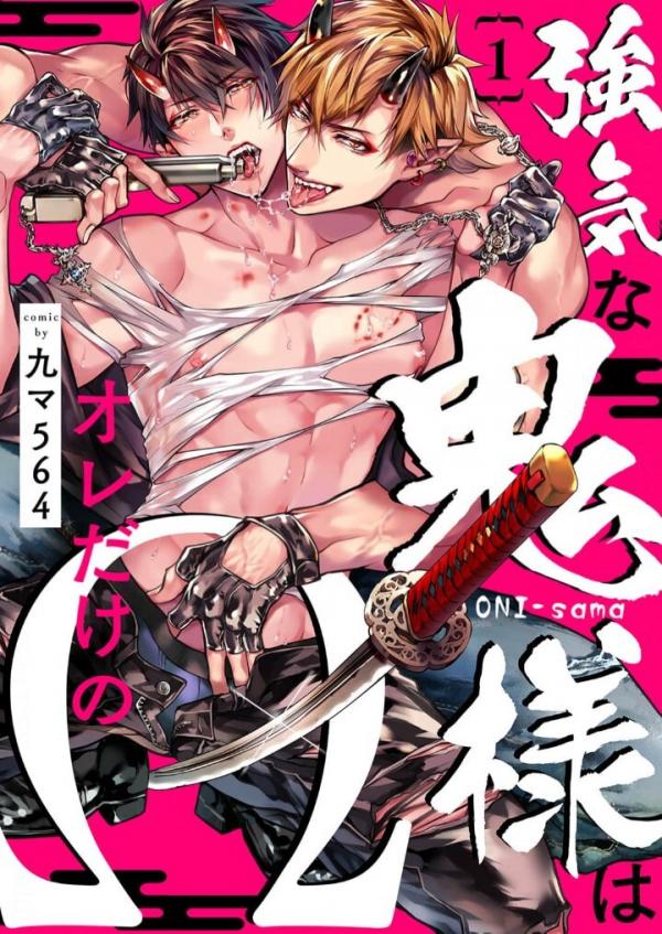 Tsuyoki na Oni-sama wa Ore Dake no Omega Tsuyoki na Oni-sama wa Ore Dake no Omega