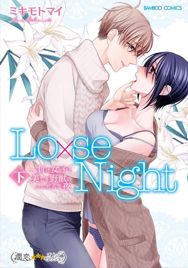 Loose Night: A Night of Depravity for a Downtrodden Woman and a Beautiful Beast Loose Night: A Night of Depravity for a Downtrodden Woman and a Beautiful Beast
