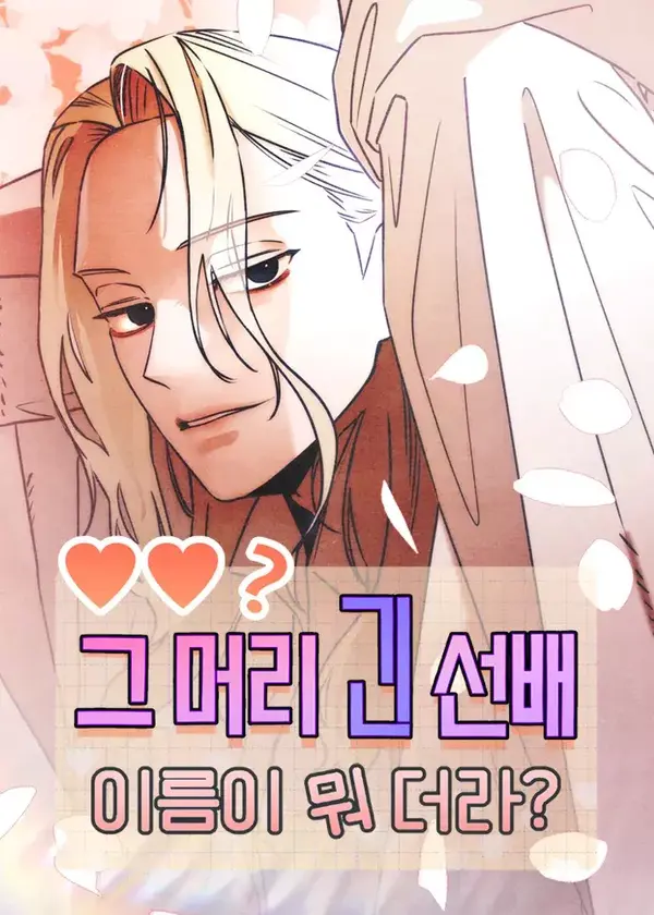 Who's That Long-Haired Senior? [Official]