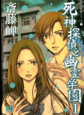 Shinigami Tantei to Yuurei Gakuen Shinigami Tantei to Yuurei Gakuen