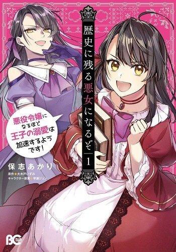 I'll Become a Villainess That Will Go Down in History - The More of a Villainess I Become, the More the Prince Will Dote on Me I'll Become a Villainess That Will Go Down in History - The More of a Villainess I Become, the More the Prince Will Dote on Me