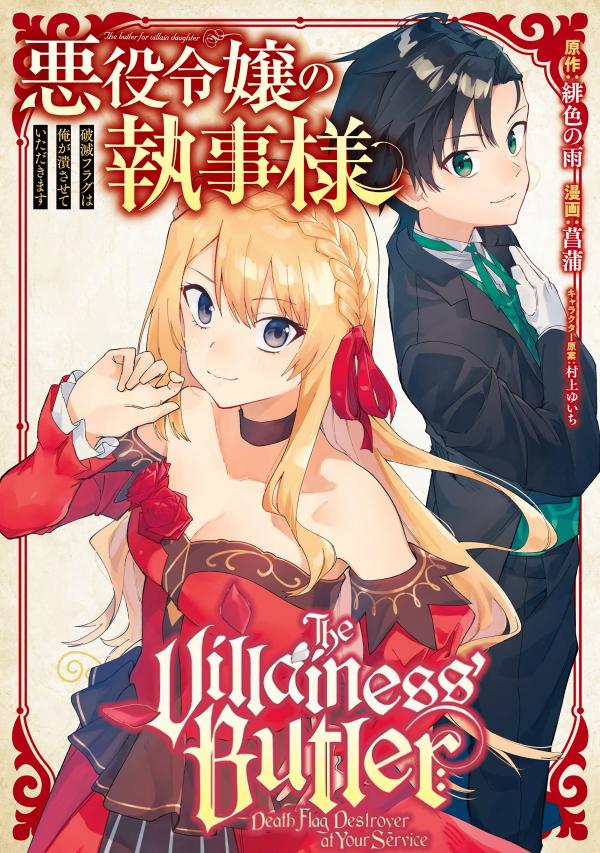 The Villainess' Butler: Death Flag Destroyer at Your Service (Official)