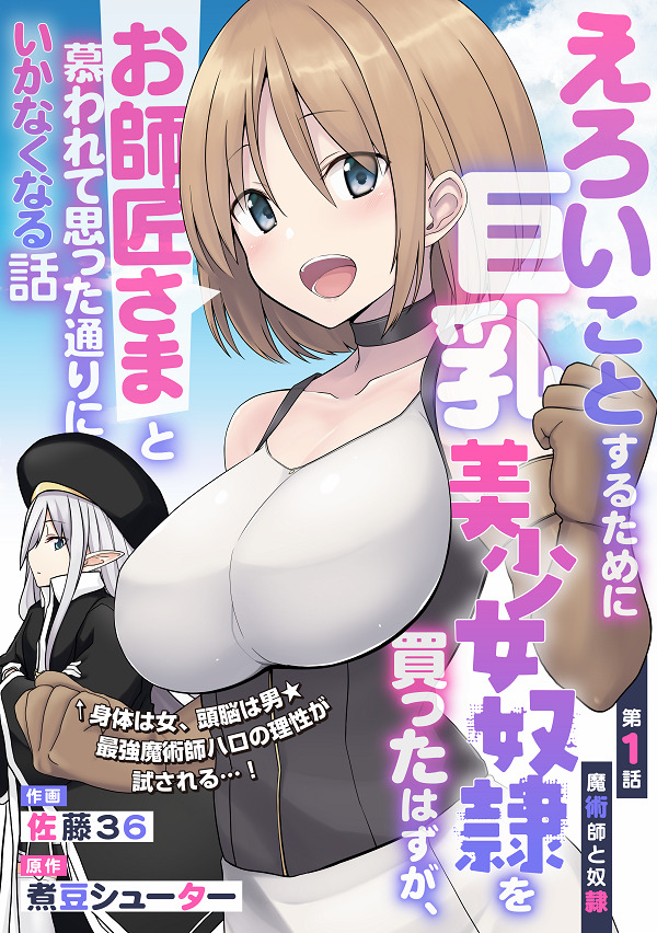 I Bought a Beautiful Female Slave with Big Breasts for the Sake of Doing Lewd Things with Her, but She Adores Me As Her Teacher and Things Don’t Go the Way I Expected I Bought a Beautiful Female Slave with Big Breasts for the Sake of Doing Lewd Things with Her, but She Adores Me As Her Teacher and Things Don’t Go the Way I Expected