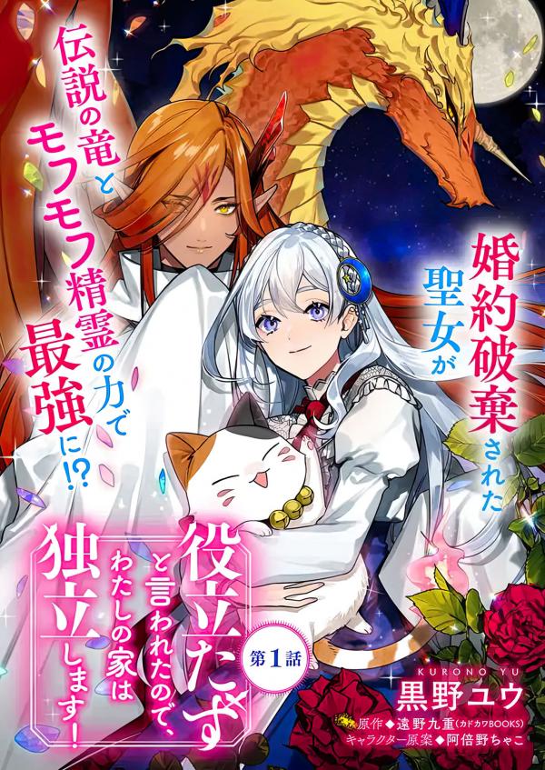 My household became independent because it was said to be useless! (Fan translation)