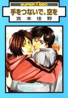 Te wo Tsunaide, Sora wo