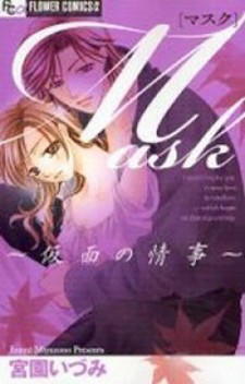 Mask - Kamen no Jouji Mask - Kamen no Jouji