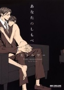 Anata no Shimobe Anata no Shimobe