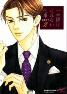 Isshou Tsuzukerarenai Shigoto Isshou Tsuzukerarenai Shigoto