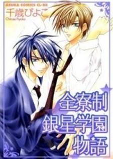 Zenryousei Ginsei Gakuen Monogatari Zenryousei Ginsei Gakuen Monogatari