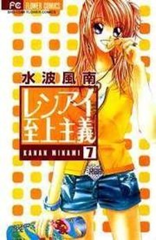 Ren-ai Shijou Shugi Ren-ai Shijou Shugi