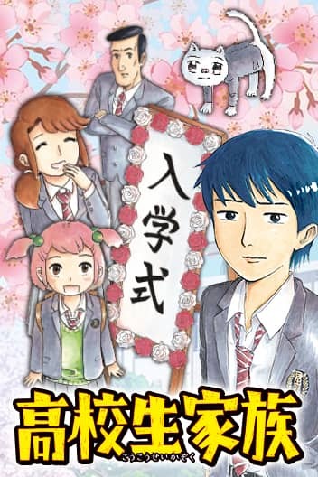 High School Family: Kokosei Kazoku (Official)