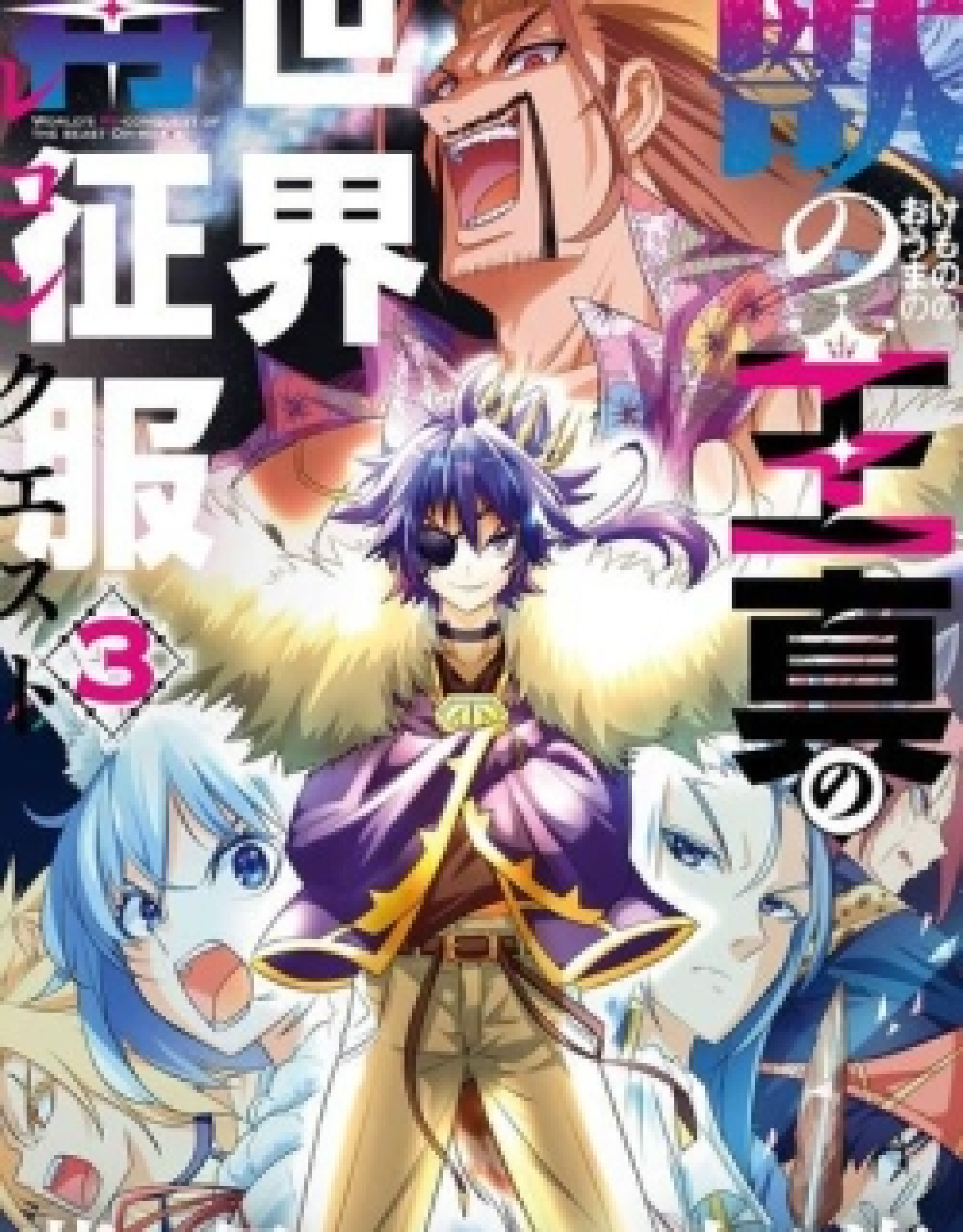 The Beast King Ouma Reconquers the World