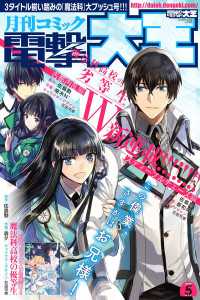 Mahouka Koukou no Rettousei: Steeplchase-hen Mahouka Koukou no Rettousei: Steeplchase-hen
