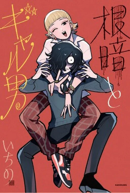 Nekura to Gyaru Otoko Nekura to Gyaru Otoko