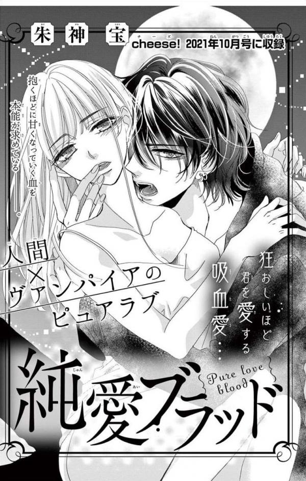 Pure Love Blood Pure Love Blood