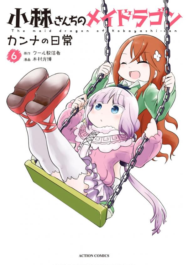 Kobayashi-san Chi no Maid Dragon: Kanna no Nichijō
