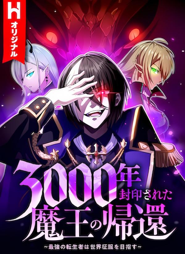 The Demon Lord who Returned after 3000 Years ~ The Strongest Reincarnator Aims for World Domination ~ The Demon Lord who Returned after 3000 Years ~ The Strongest Reincarnator Aims for World Domination ~