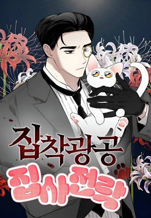 Read The Obsessive Gong Becomes a Butler