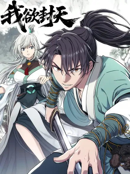 Read I shall seal the heavens {kaynscan}