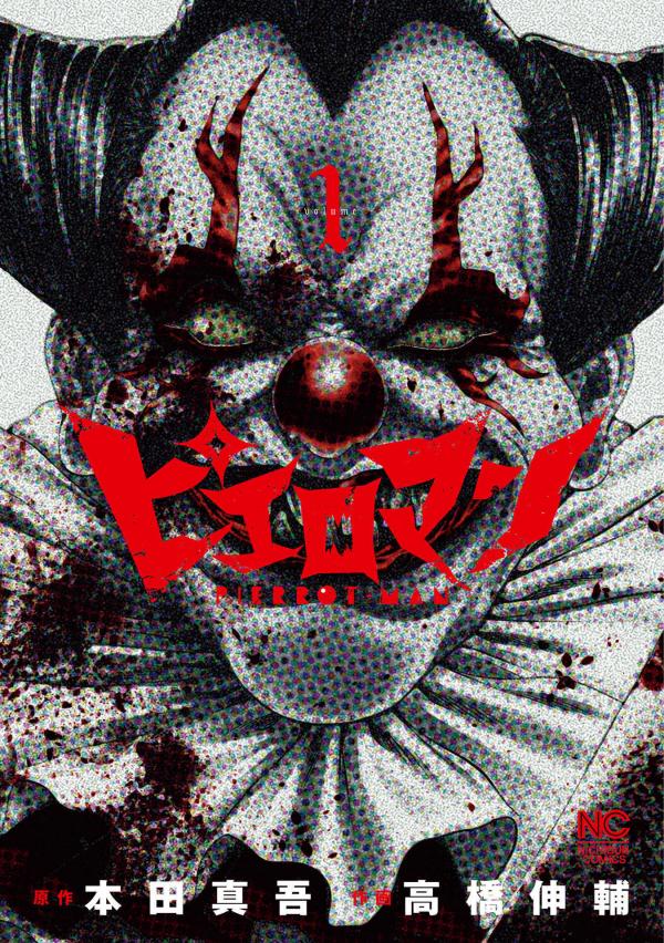Pierrot-Man Pierrot-Man