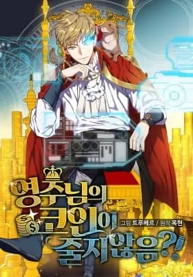 Does the Lord's Coin Not Shrink?! (Pre-serialization)
