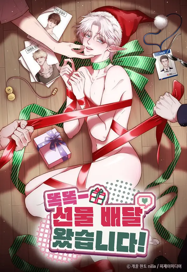 Knock Knock, Your Gift Has Arrived!