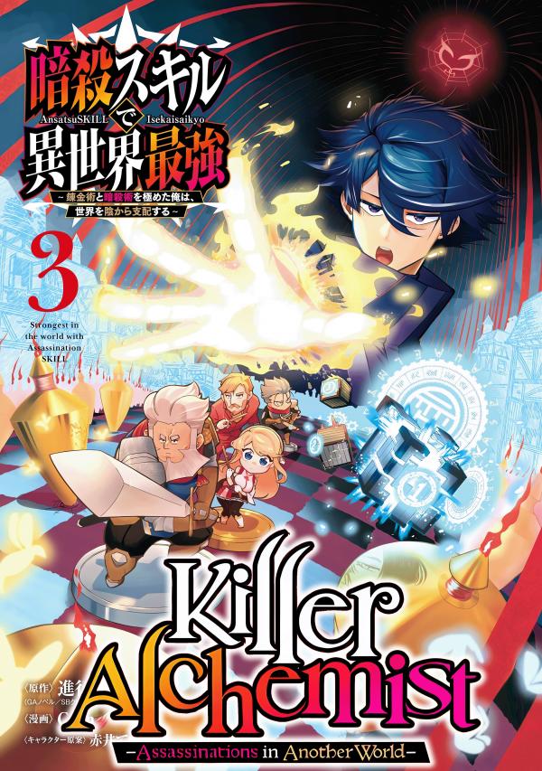 Killer Alchemist -Assassinations in Another World- (Official) Killer Alchemist -Assassinations in Another World- (Official)