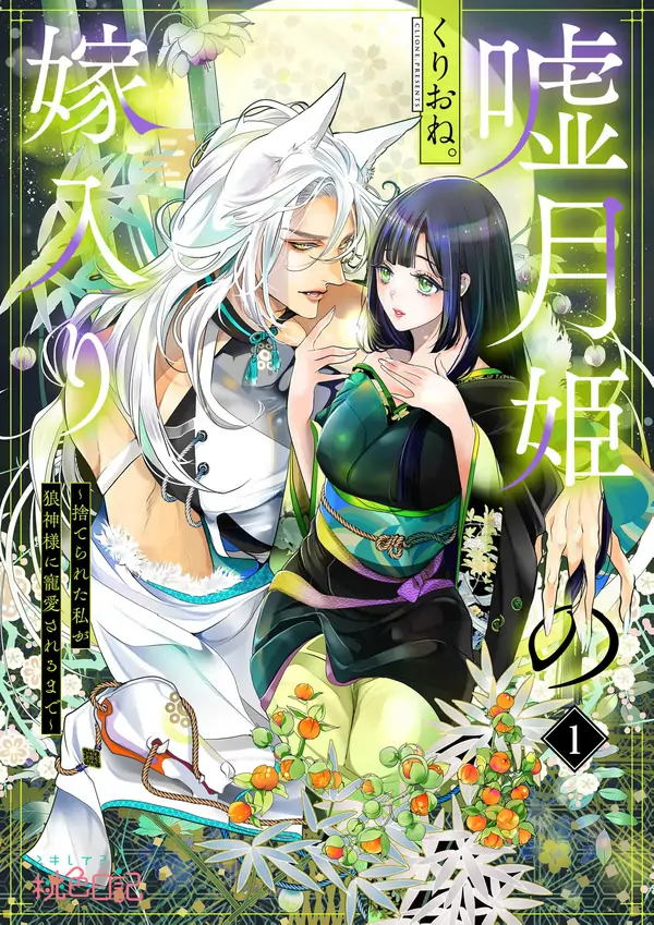 The Lying Moon Princess's Marriage