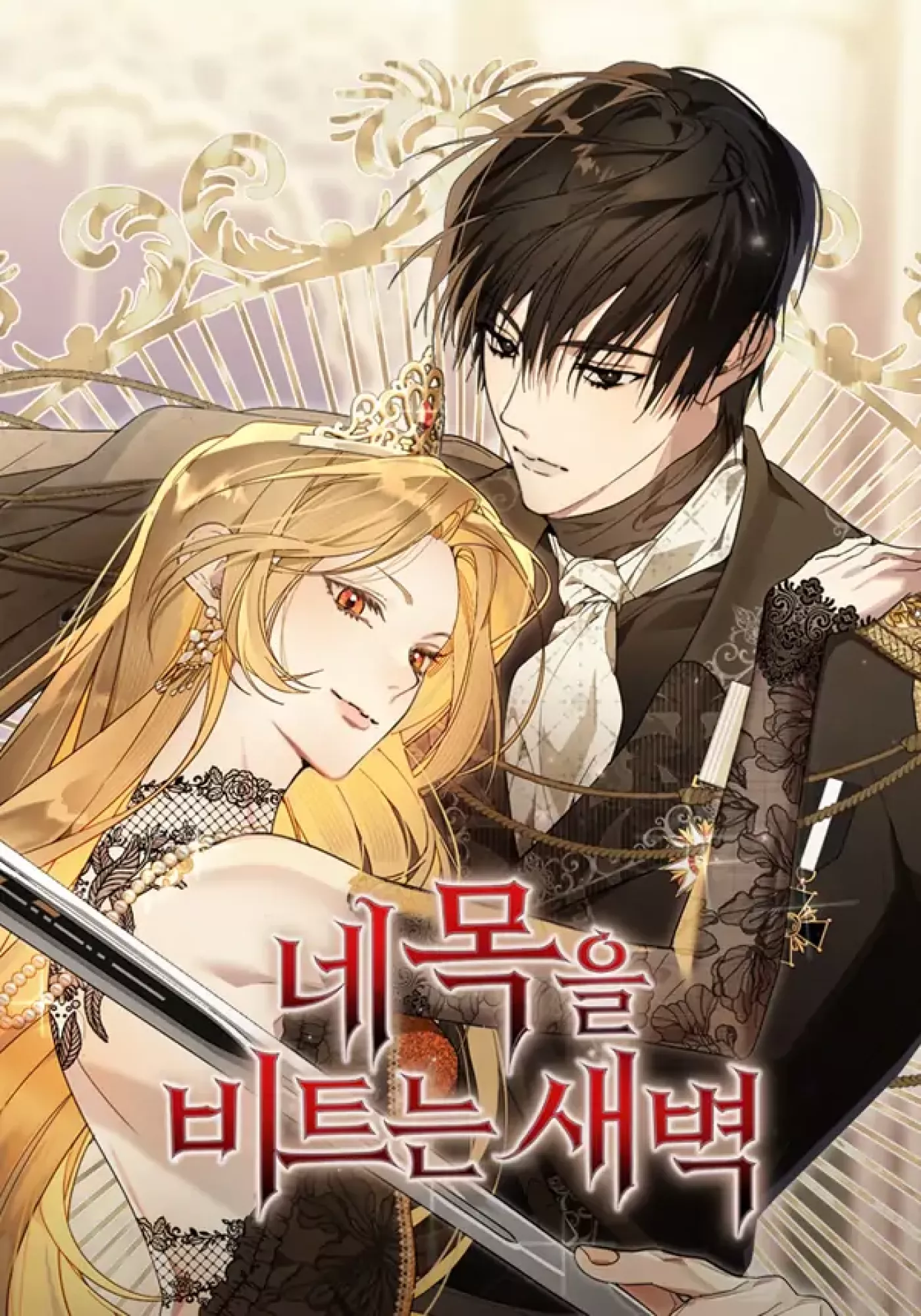 The Dawn That Twists Your Neck